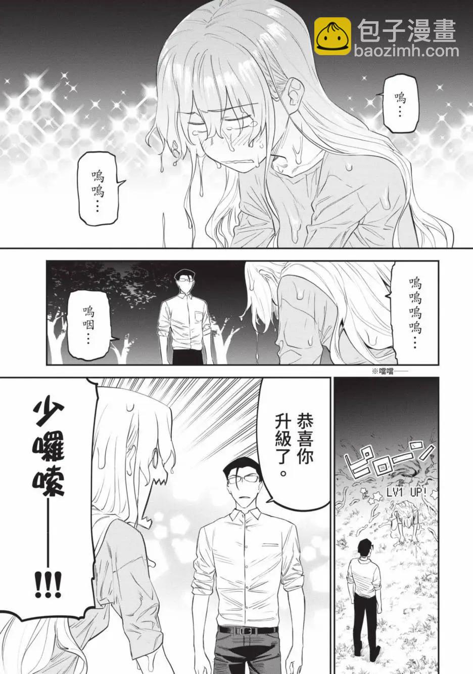 與變成了異世界美少女的大叔一起冒險 - 第02卷(1/4) - 7