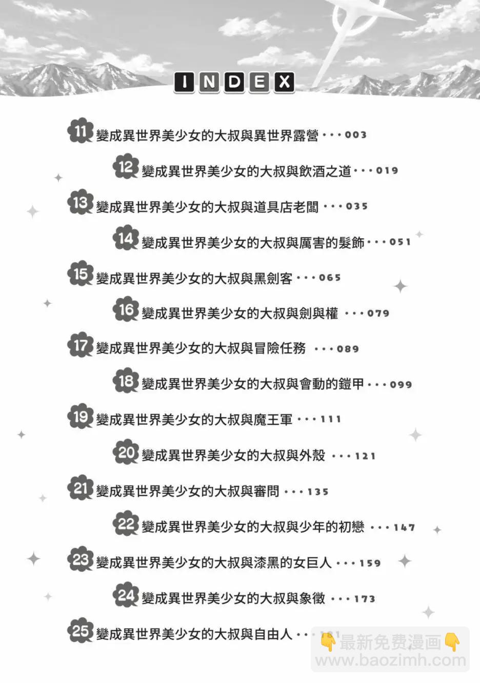 與變成了異世界美少女的大叔一起冒險 - 第02卷(1/4) - 4