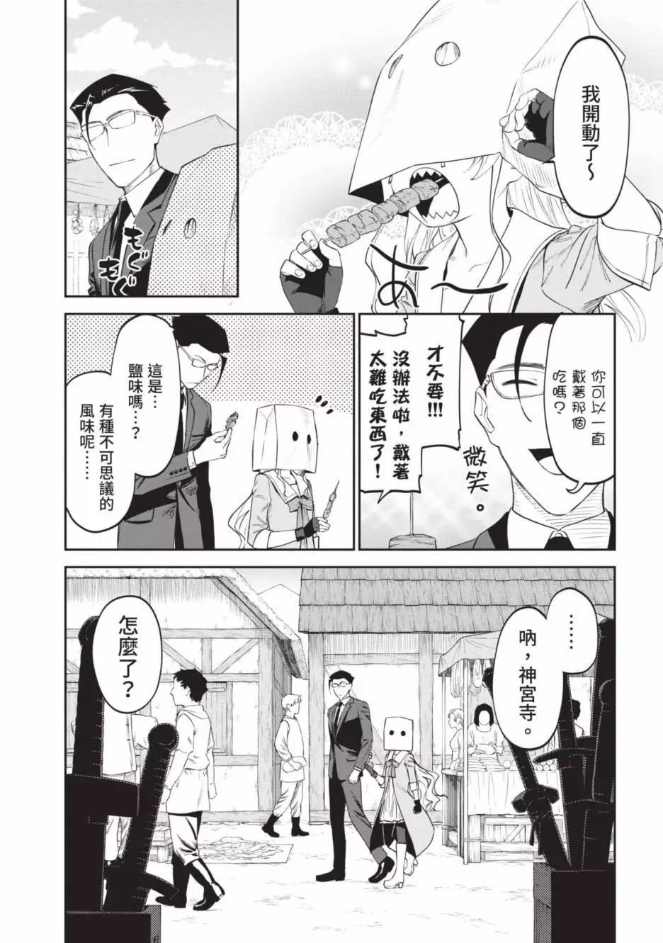 與變成了異世界美少女的大叔一起冒險 - 第02卷(1/4) - 1