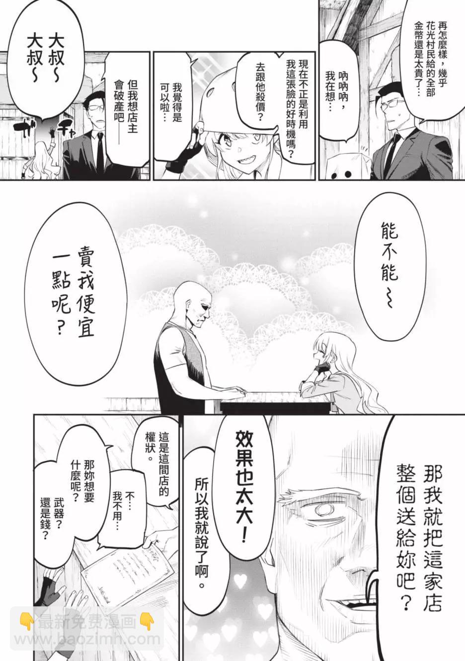 與變成了異世界美少女的大叔一起冒險 - 第02卷(1/4) - 8