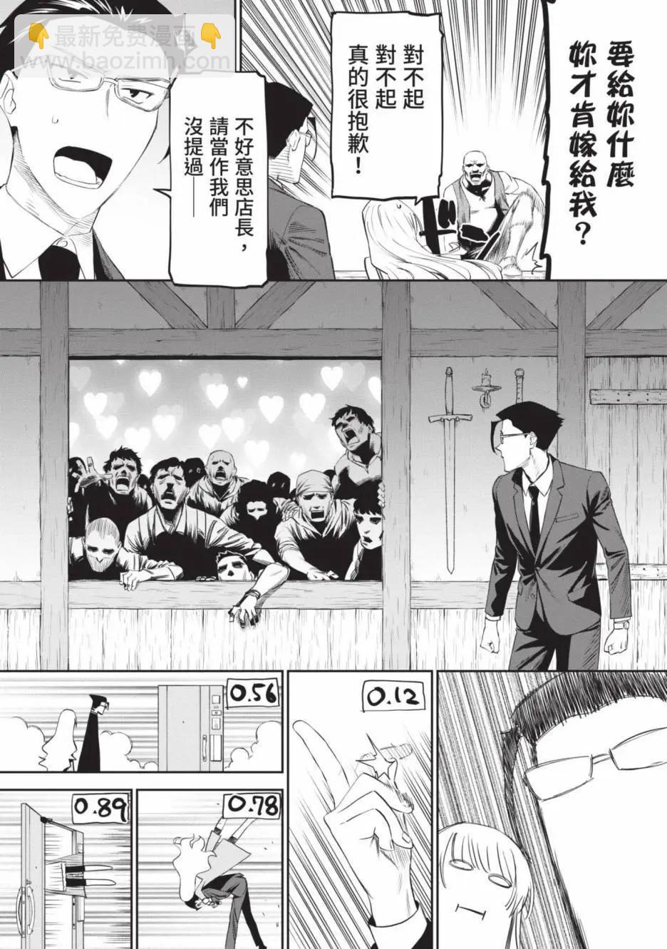 與變成了異世界美少女的大叔一起冒險 - 第02卷(1/4) - 1