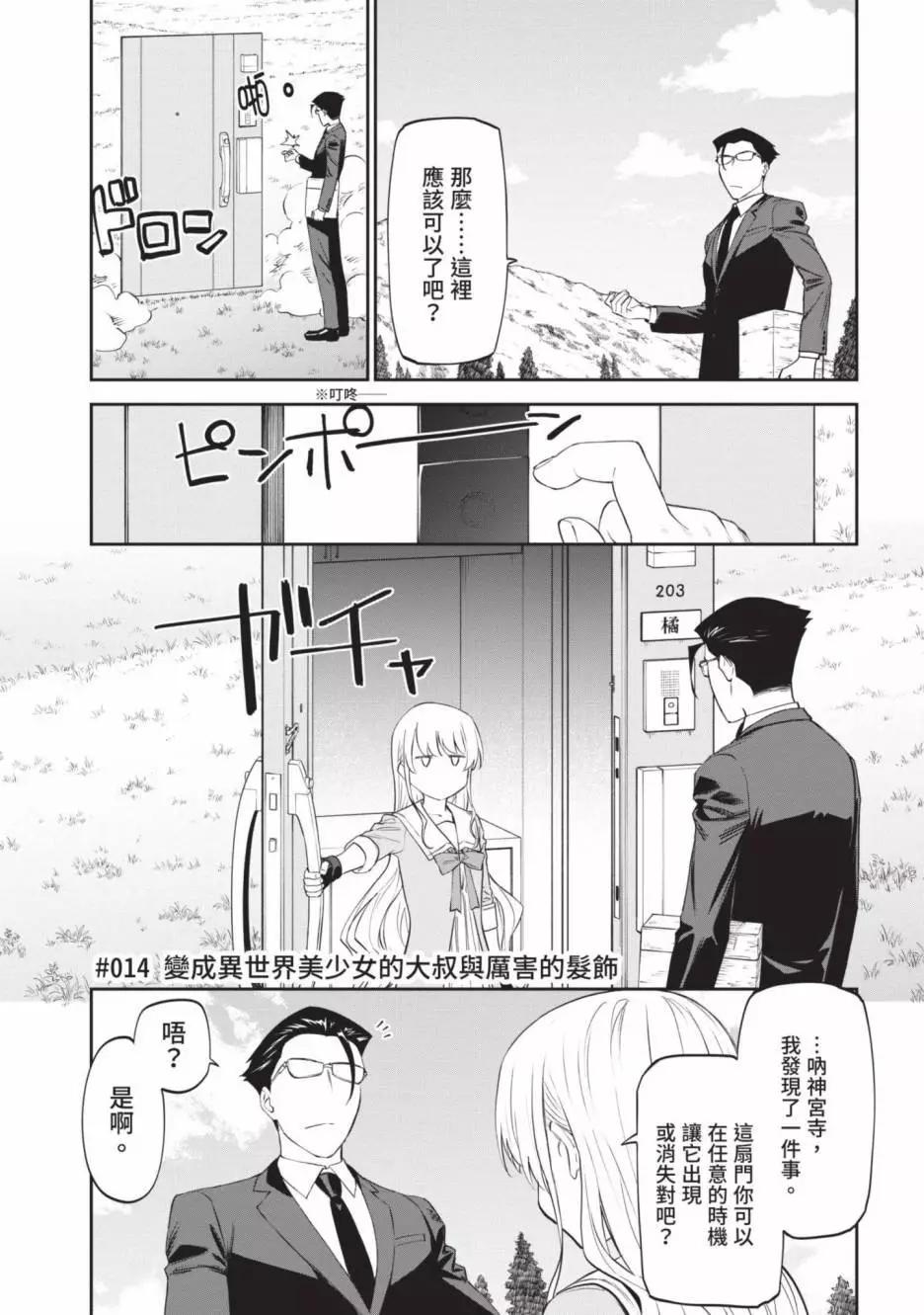 與變成了異世界美少女的大叔一起冒險 - 第02卷(2/4) - 7