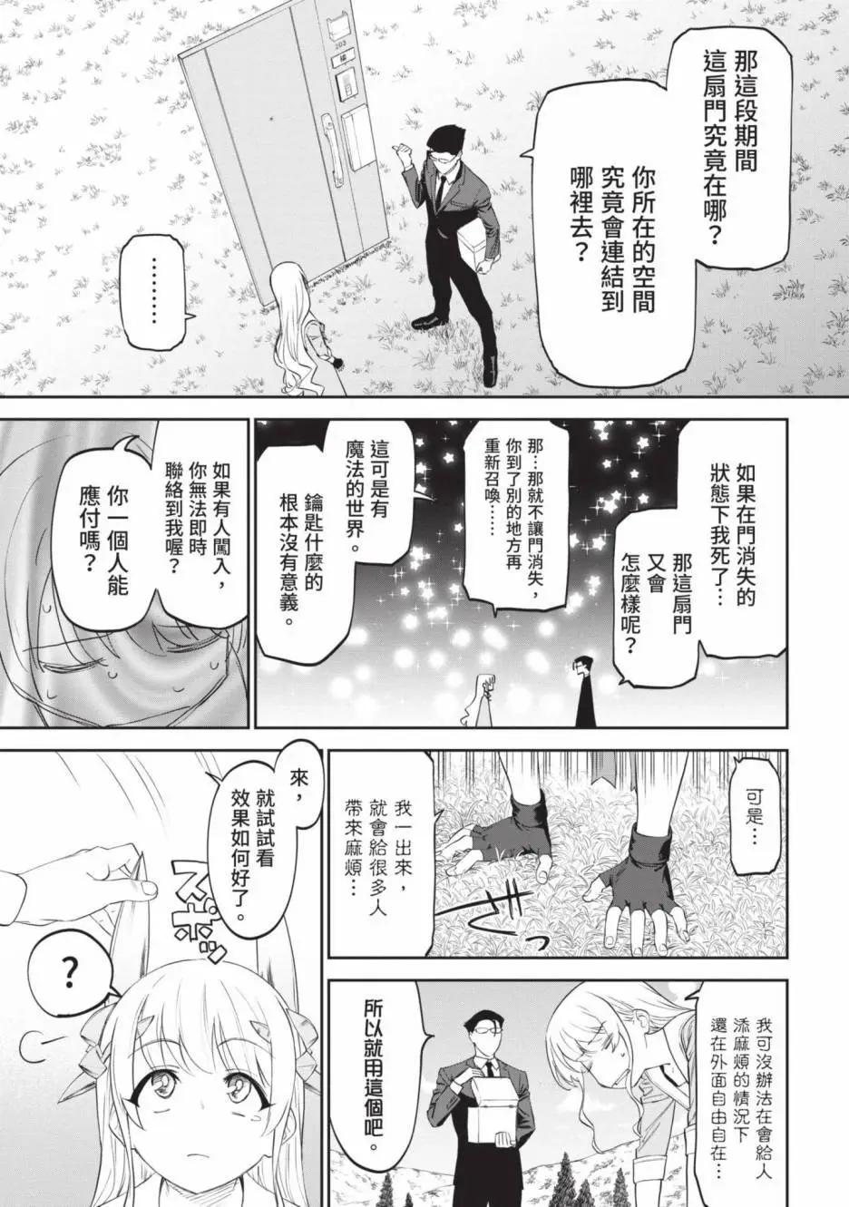 與變成了異世界美少女的大叔一起冒險 - 第02卷(2/4) - 1