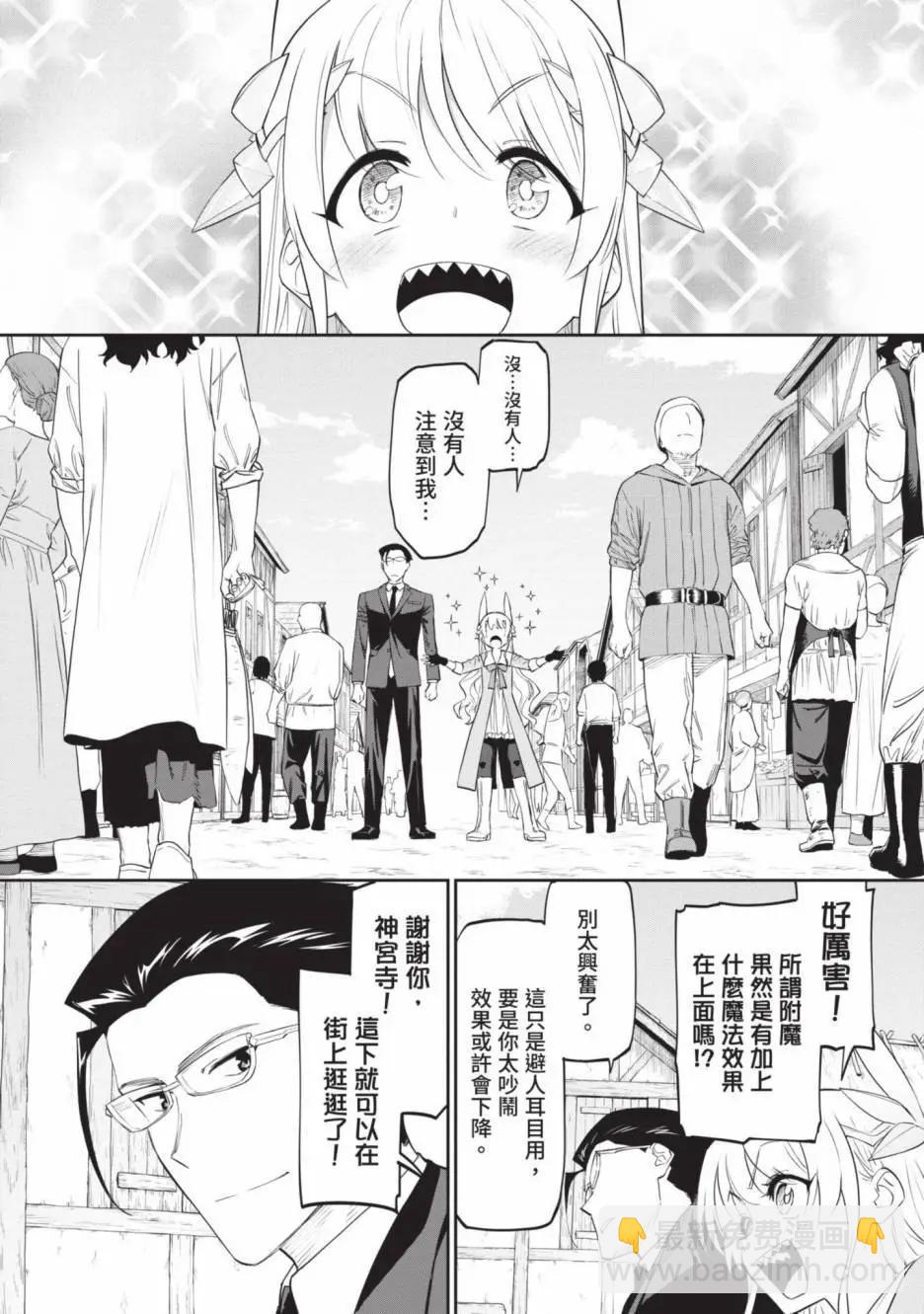 與變成了異世界美少女的大叔一起冒險 - 第02卷(2/4) - 2