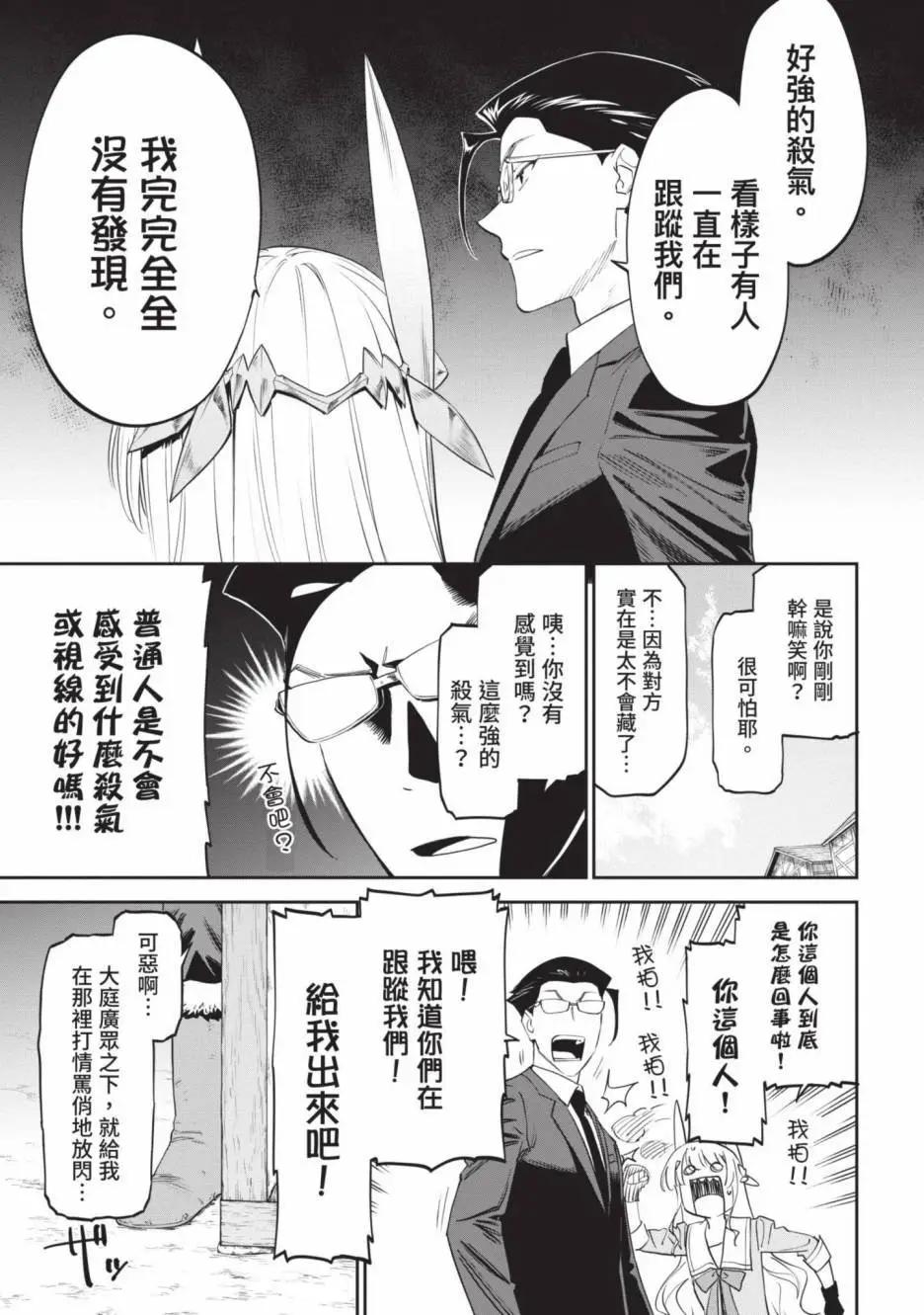 與變成了異世界美少女的大叔一起冒險 - 第02卷(2/4) - 5