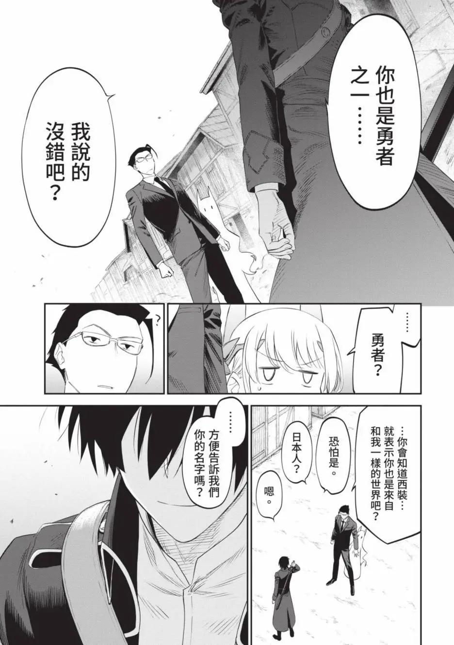 與變成了異世界美少女的大叔一起冒險 - 第02卷(2/4) - 1