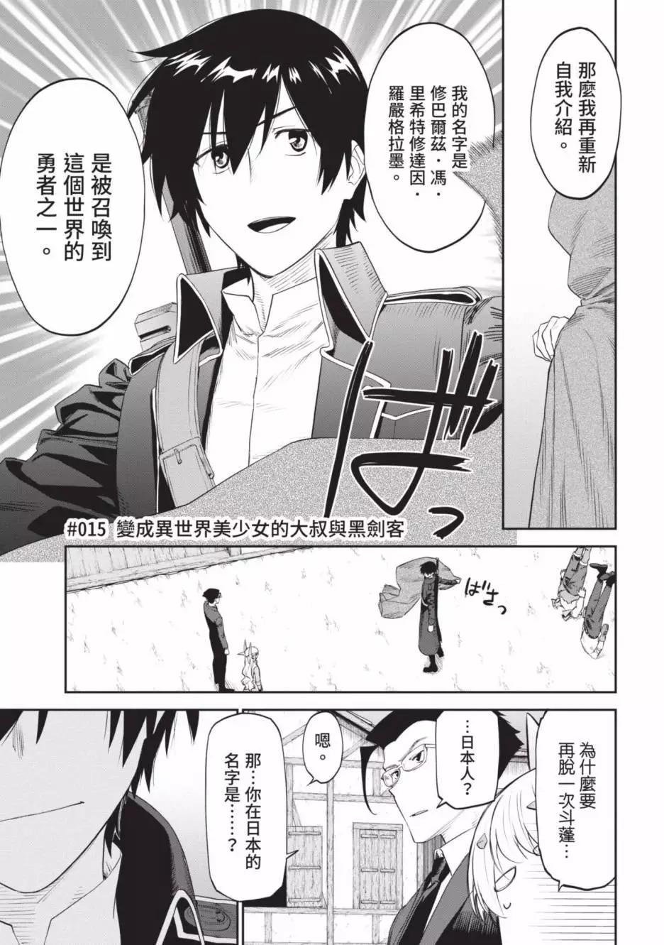 與變成了異世界美少女的大叔一起冒險 - 第02卷(2/4) - 5