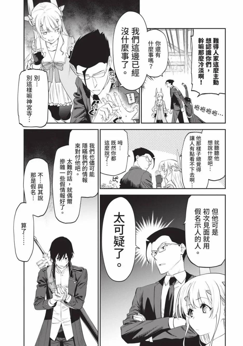 與變成了異世界美少女的大叔一起冒險 - 第02卷(2/4) - 7