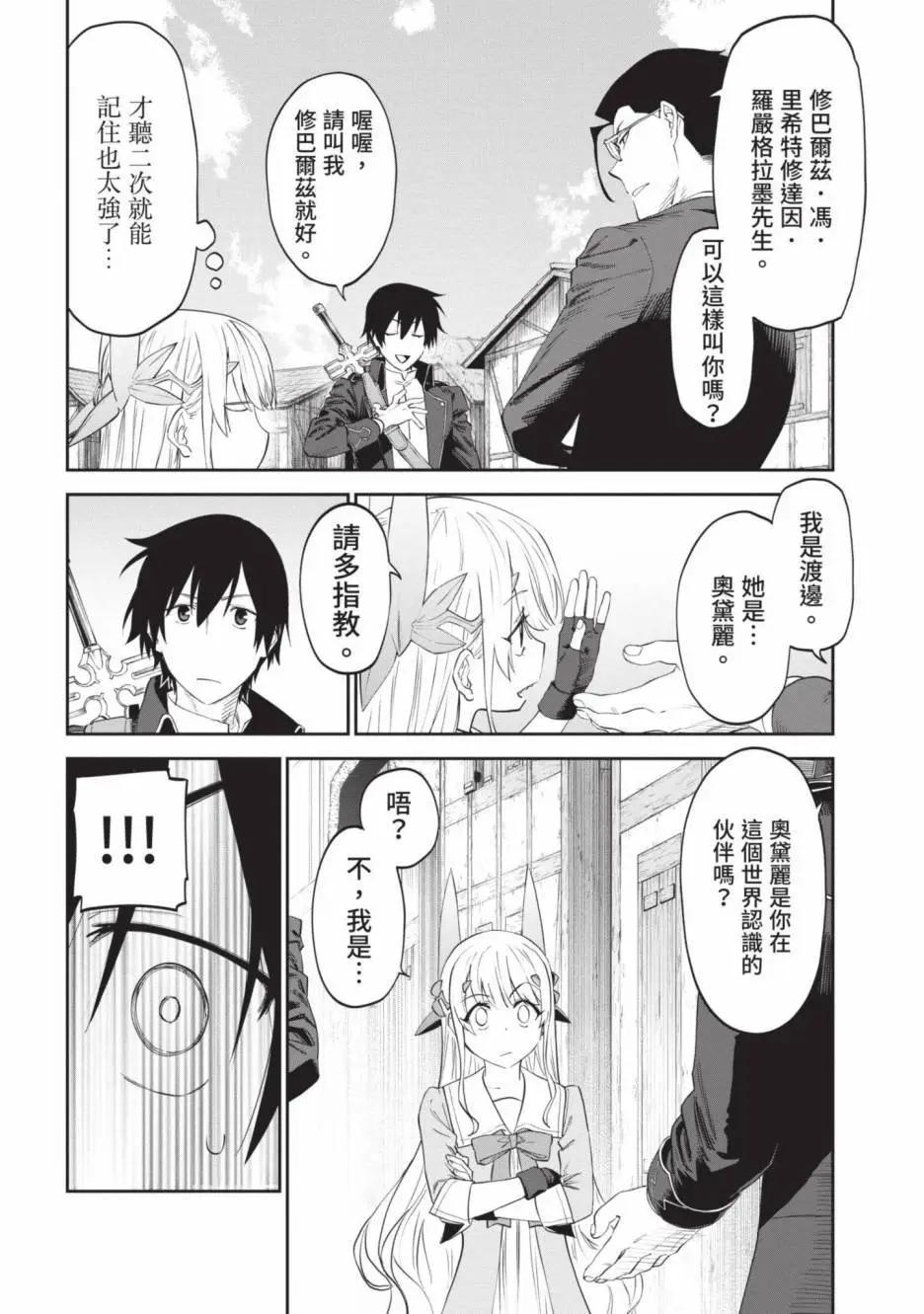 與變成了異世界美少女的大叔一起冒險 - 第02卷(2/4) - 8