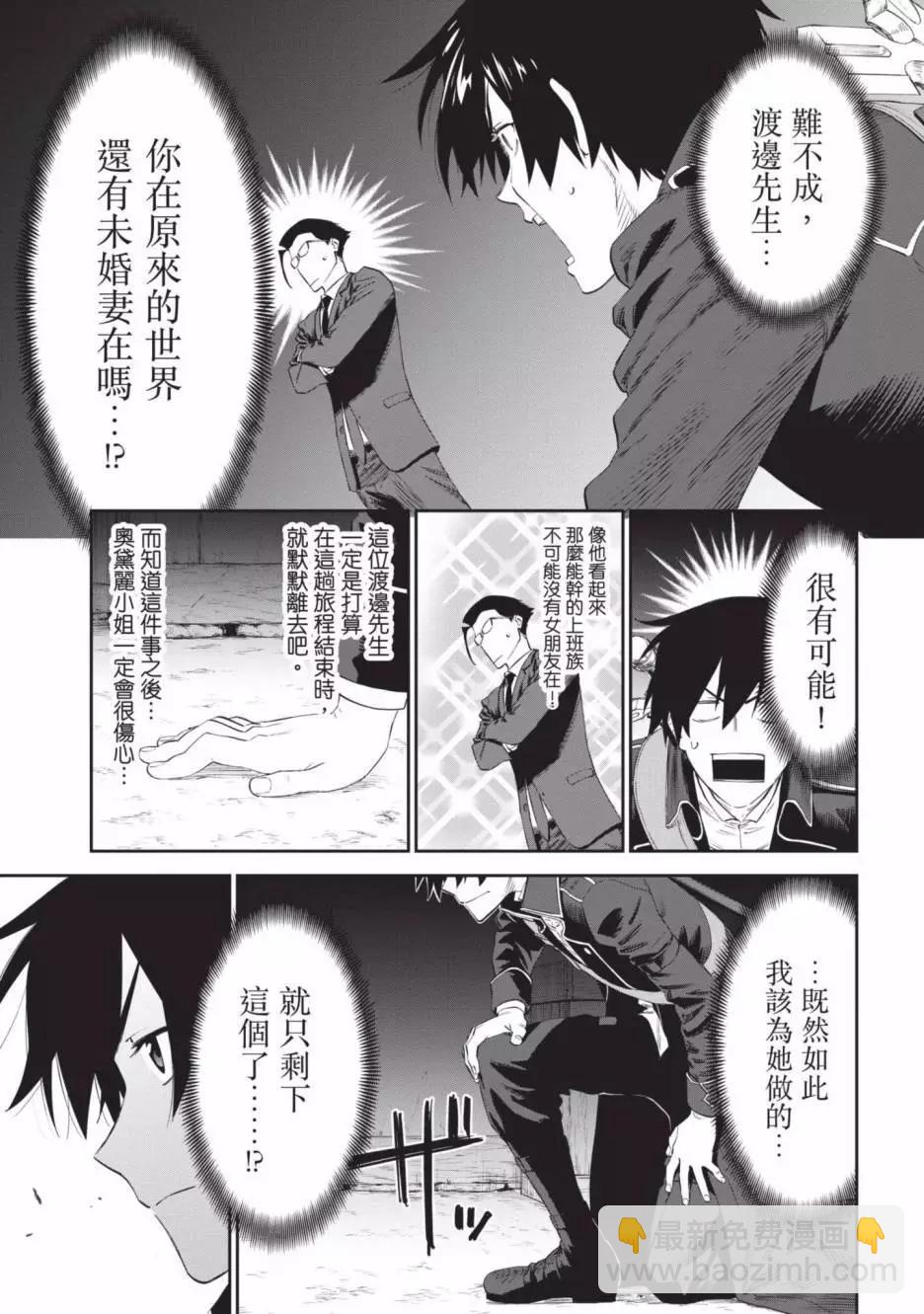 與變成了異世界美少女的大叔一起冒險 - 第02卷(2/4) - 7