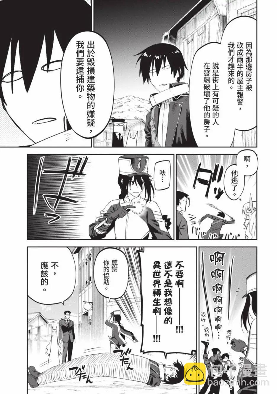 與變成了異世界美少女的大叔一起冒險 - 第02卷(2/4) - 3