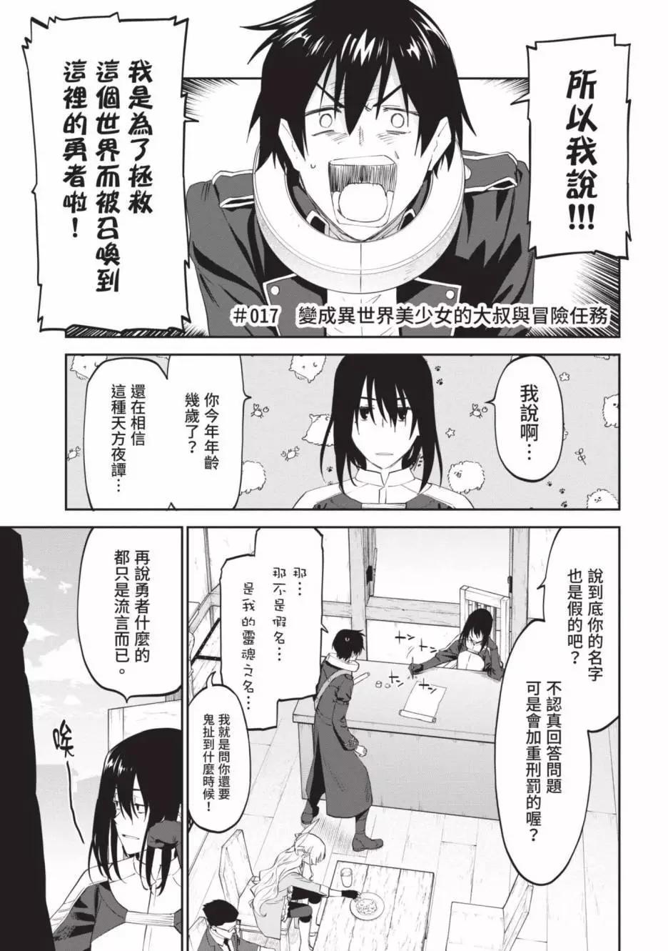 與變成了異世界美少女的大叔一起冒險 - 第02卷(2/4) - 5