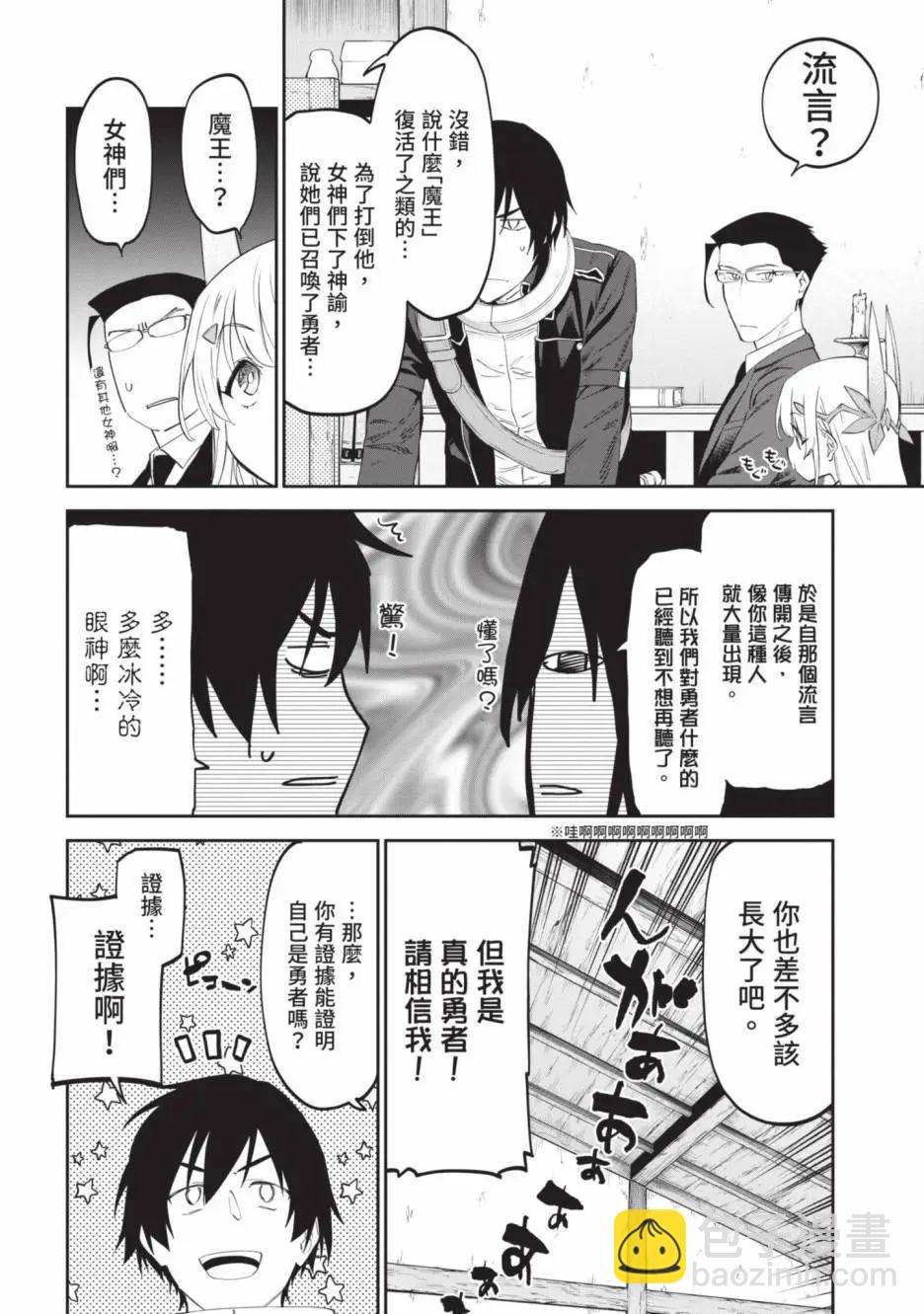 與變成了異世界美少女的大叔一起冒險 - 第02卷(2/4) - 6