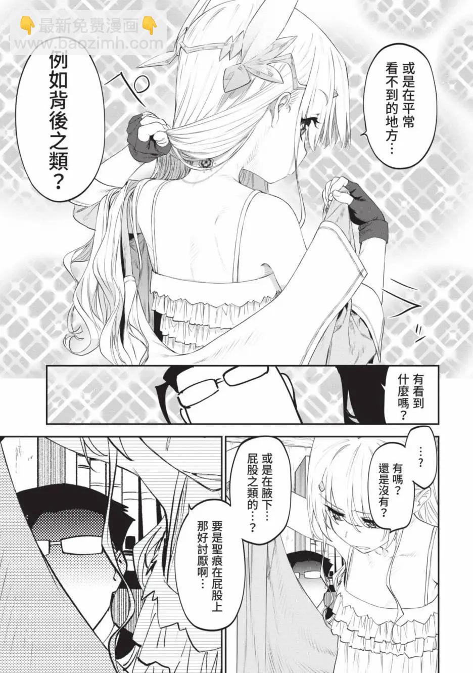 與變成了異世界美少女的大叔一起冒險 - 第02卷(2/4) - 1