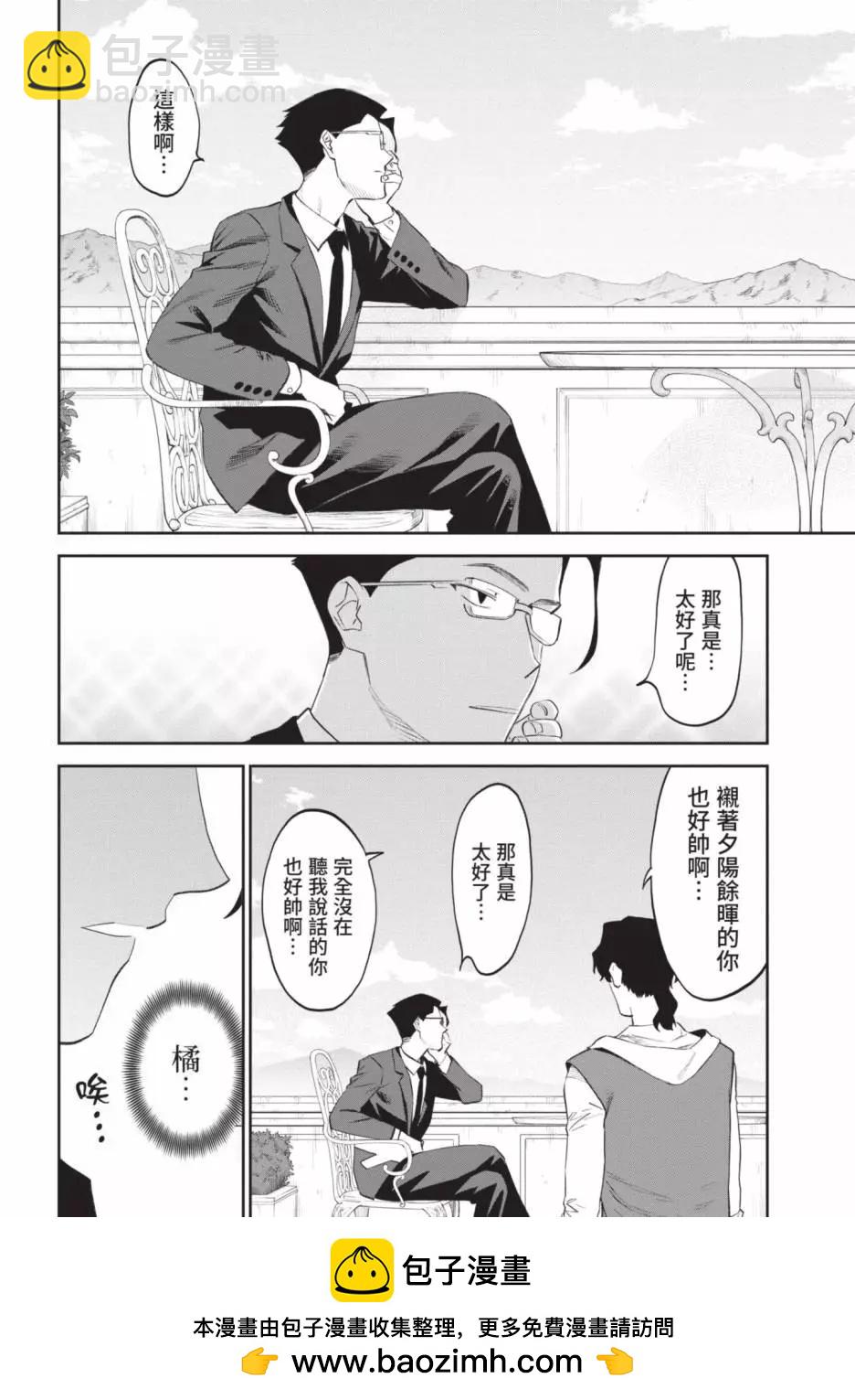 與變成了異世界美少女的大叔一起冒險 - 第04卷(2/4) - 6