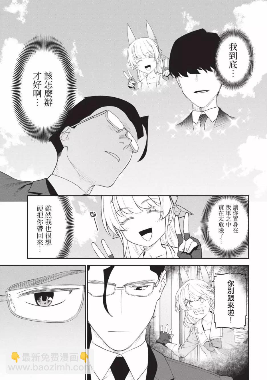 與變成了異世界美少女的大叔一起冒險 - 第04卷(3/4) - 5