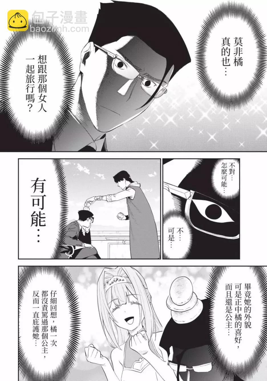 與變成了異世界美少女的大叔一起冒險 - 第04卷(3/4) - 6