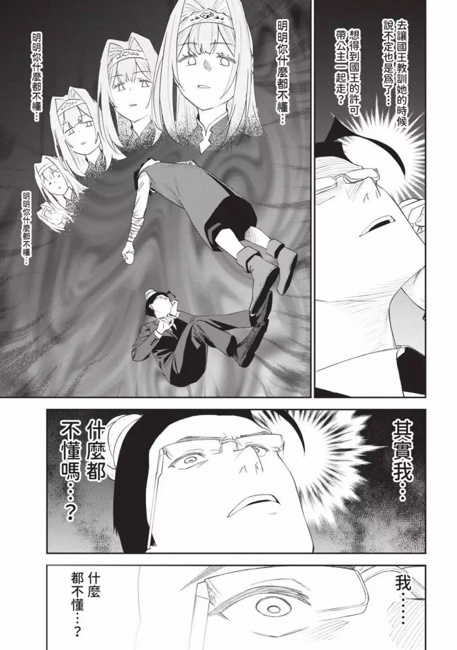 與變成了異世界美少女的大叔一起冒險 - 第04卷(3/4) - 7