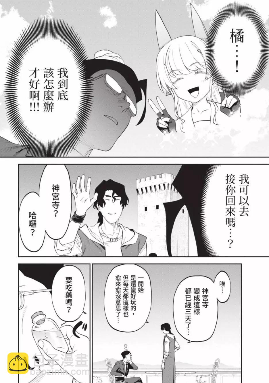 與變成了異世界美少女的大叔一起冒險 - 第04卷(3/4) - 8