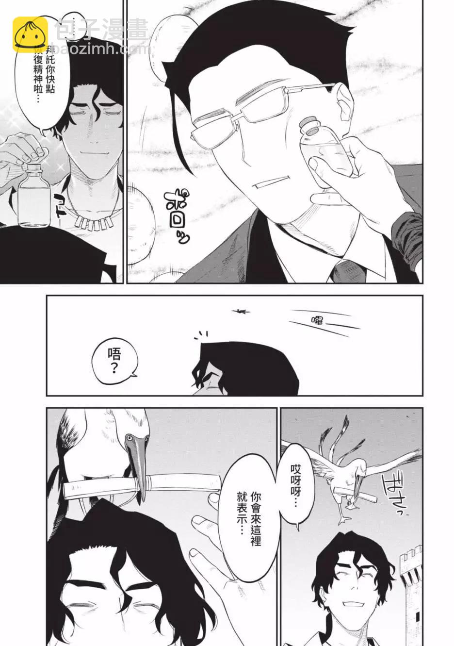 與變成了異世界美少女的大叔一起冒險 - 第04卷(3/4) - 1