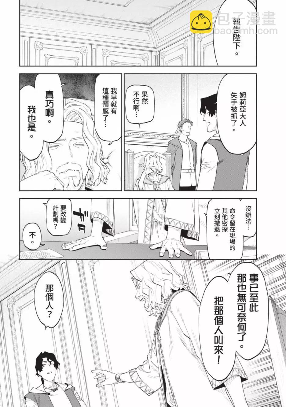 與變成了異世界美少女的大叔一起冒險 - 第04卷(3/4) - 2