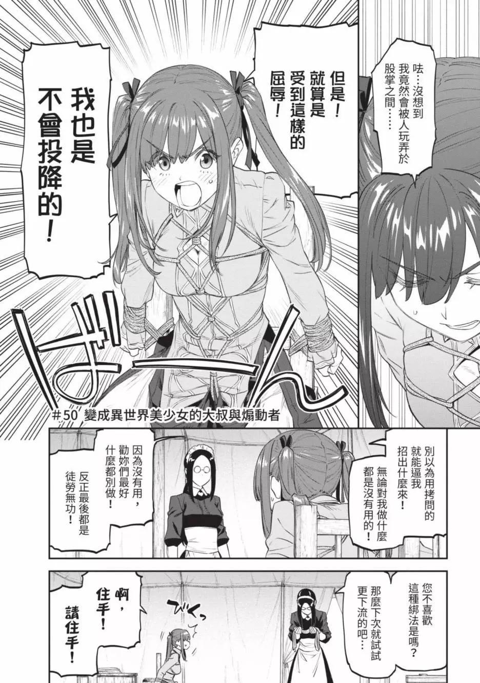 與變成了異世界美少女的大叔一起冒險 - 第04卷(3/4) - 3