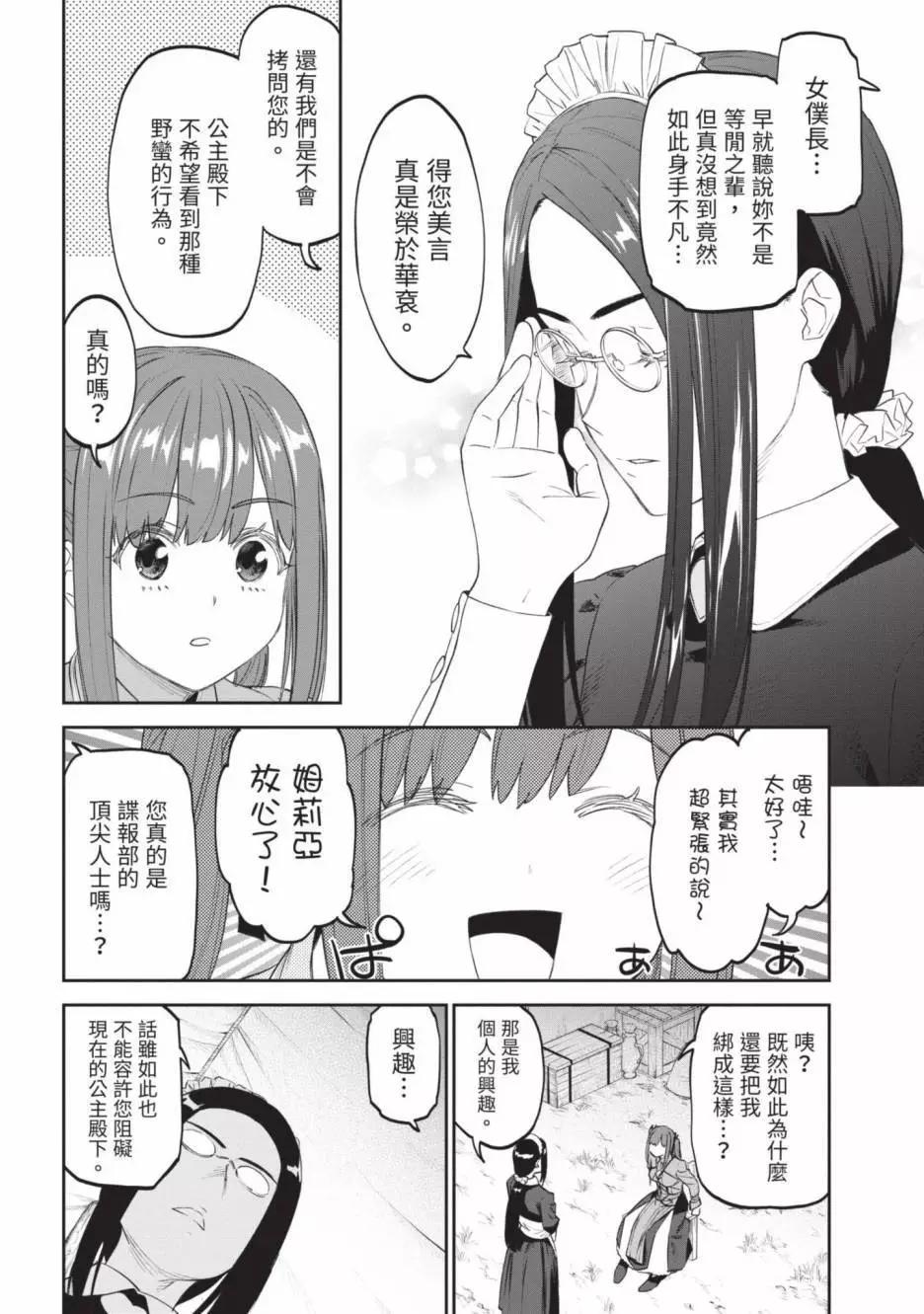 與變成了異世界美少女的大叔一起冒險 - 第04卷(3/4) - 4