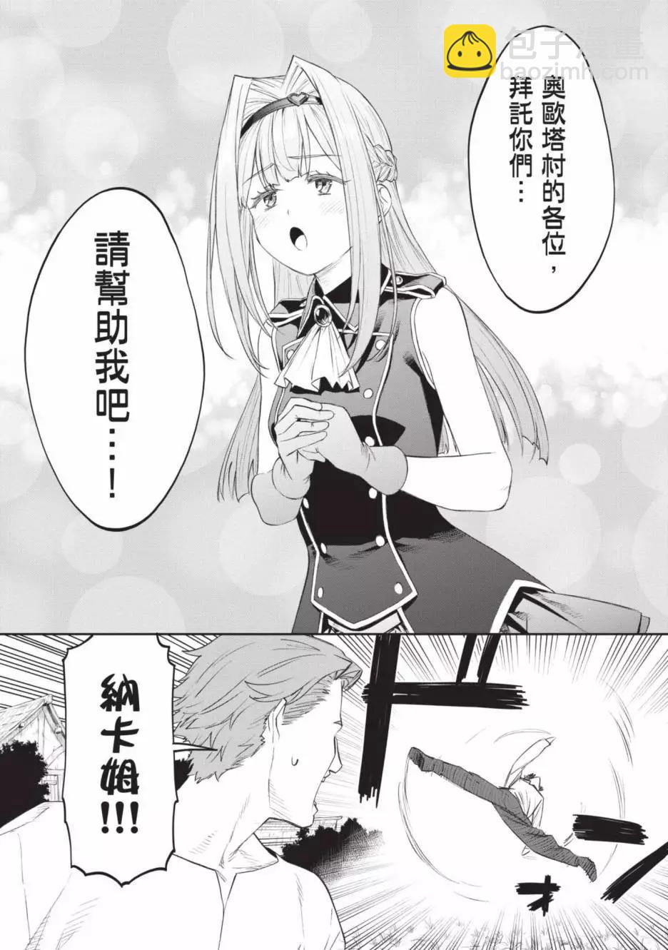 與變成了異世界美少女的大叔一起冒險 - 第04卷(3/4) - 7