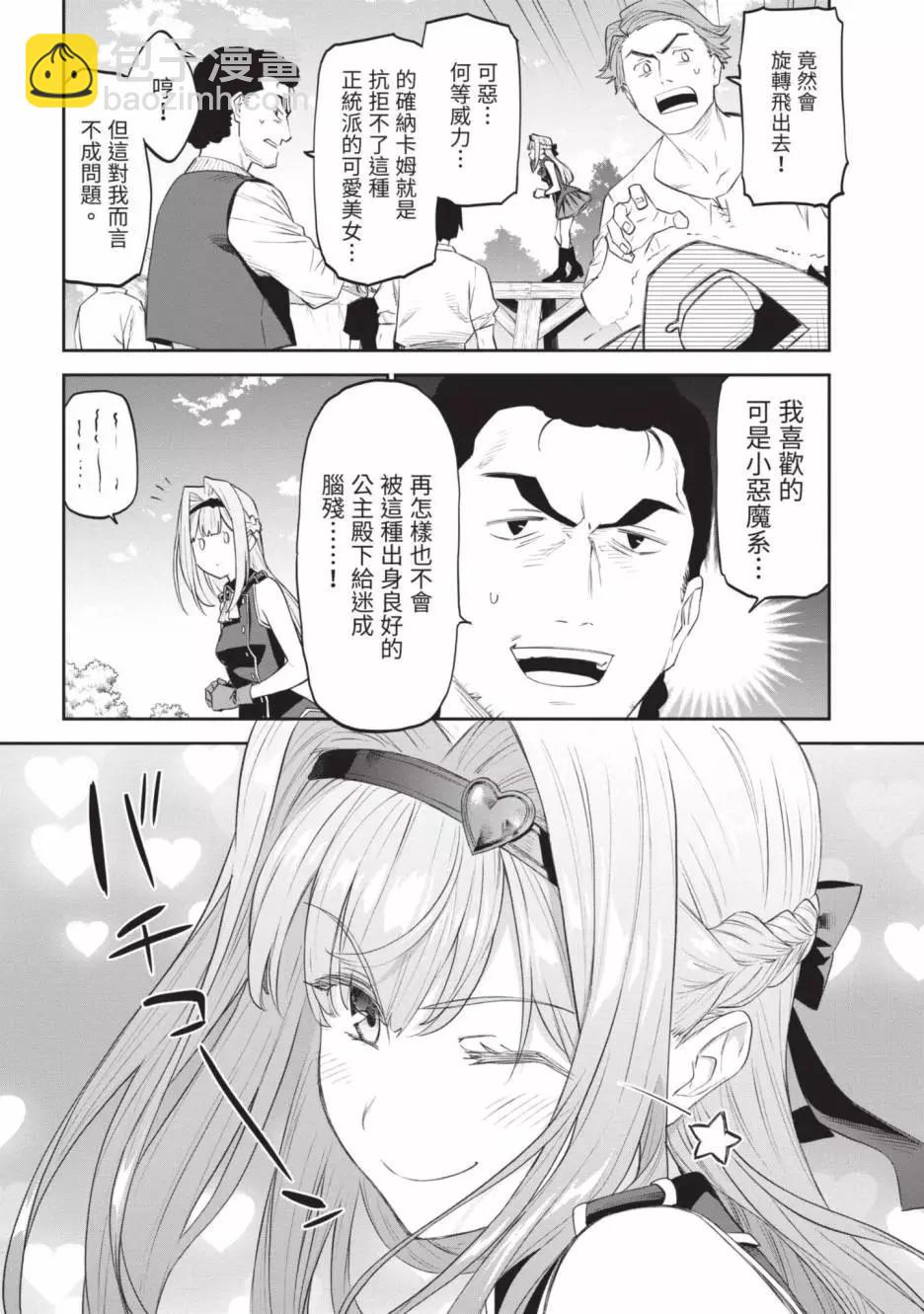 與變成了異世界美少女的大叔一起冒險 - 第04卷(3/4) - 8