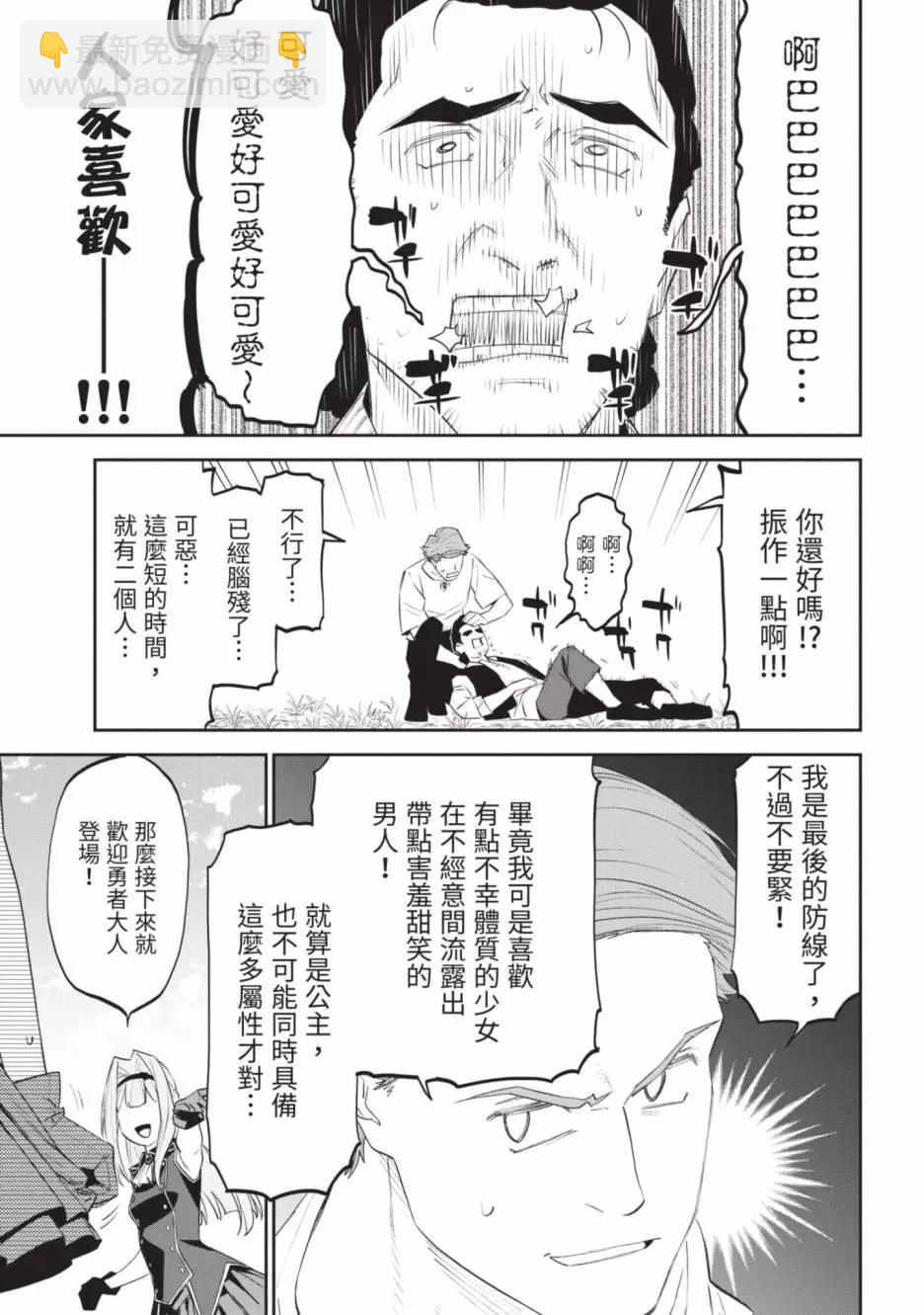 與變成了異世界美少女的大叔一起冒險 - 第04卷(3/4) - 1