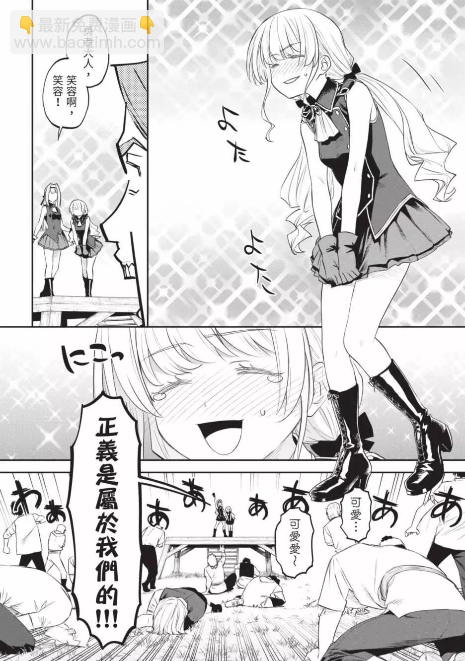 與變成了異世界美少女的大叔一起冒險 - 第04卷(3/4) - 2