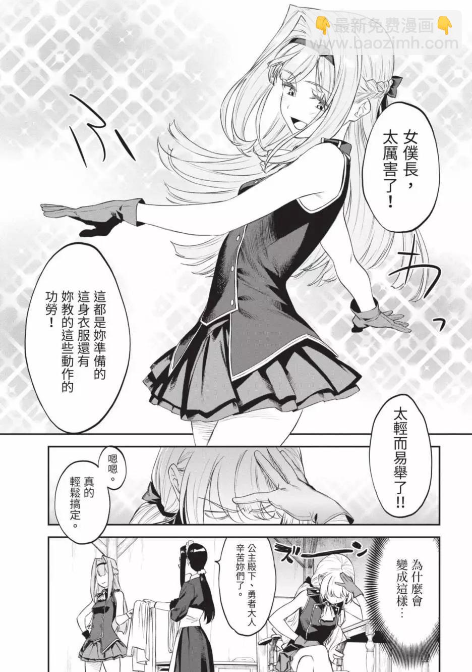 與變成了異世界美少女的大叔一起冒險 - 第04卷(3/4) - 3