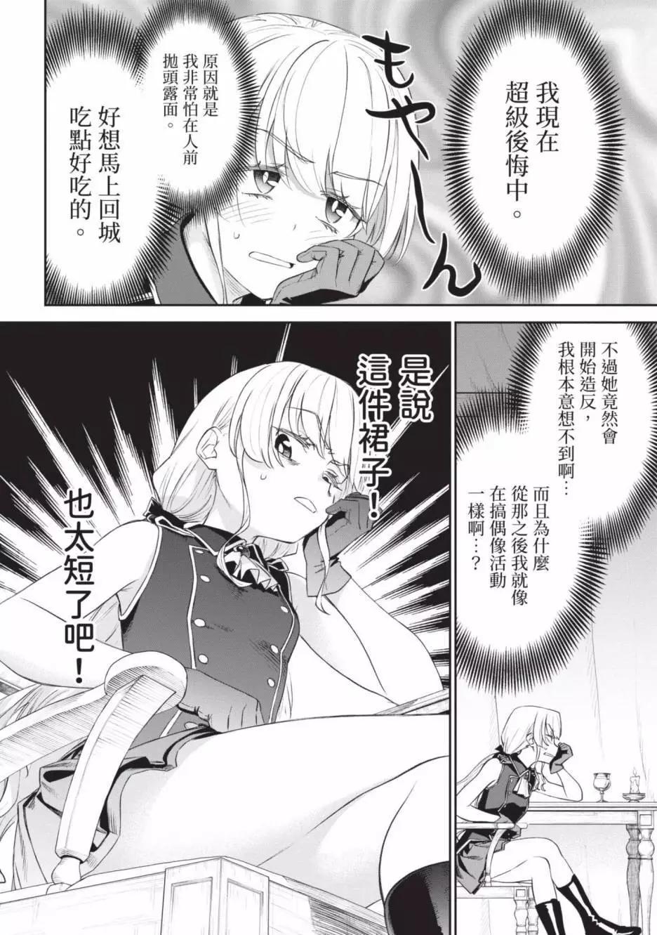 與變成了異世界美少女的大叔一起冒險 - 第04卷(3/4) - 4