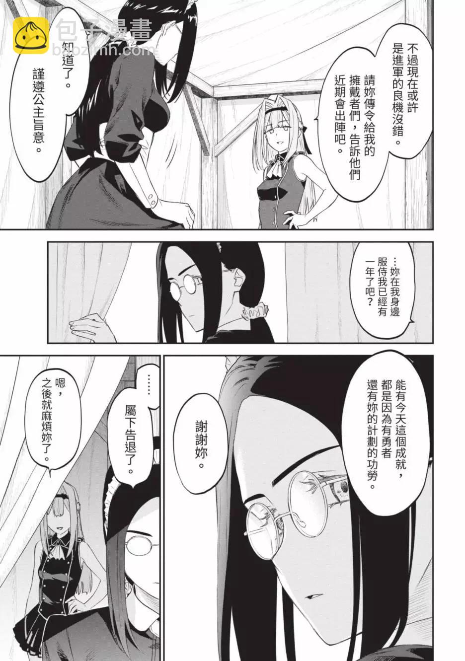 與變成了異世界美少女的大叔一起冒險 - 第04卷(3/4) - 7