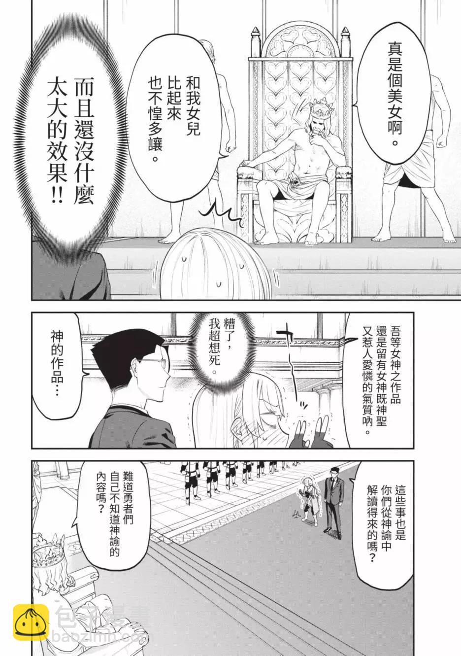 與變成了異世界美少女的大叔一起冒險 - 第04卷(1/4) - 4