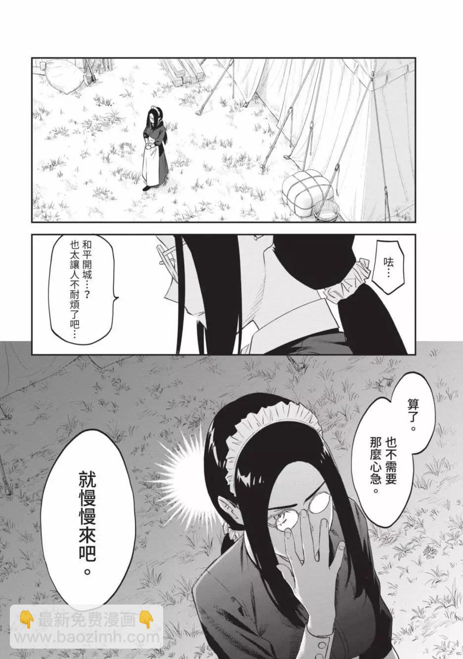 與變成了異世界美少女的大叔一起冒險 - 第04卷(3/4) - 8