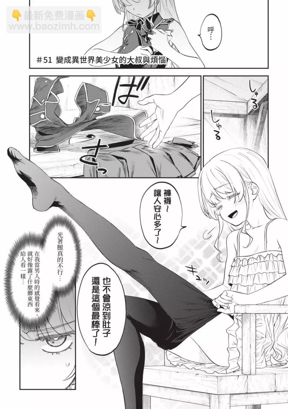 與變成了異世界美少女的大叔一起冒險 - 第04卷(3/4) - 3