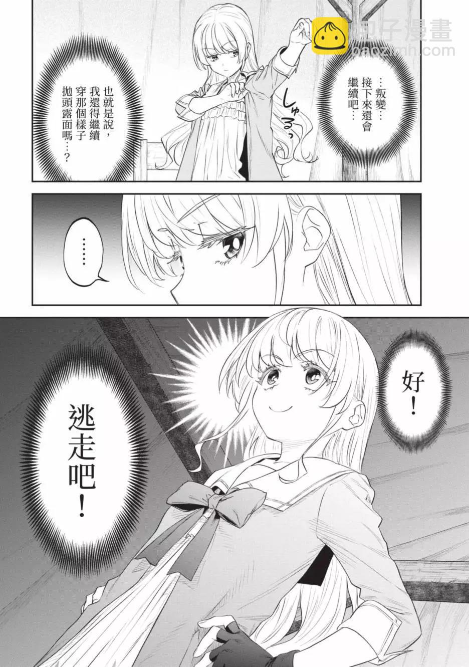 與變成了異世界美少女的大叔一起冒險 - 第04卷(3/4) - 4