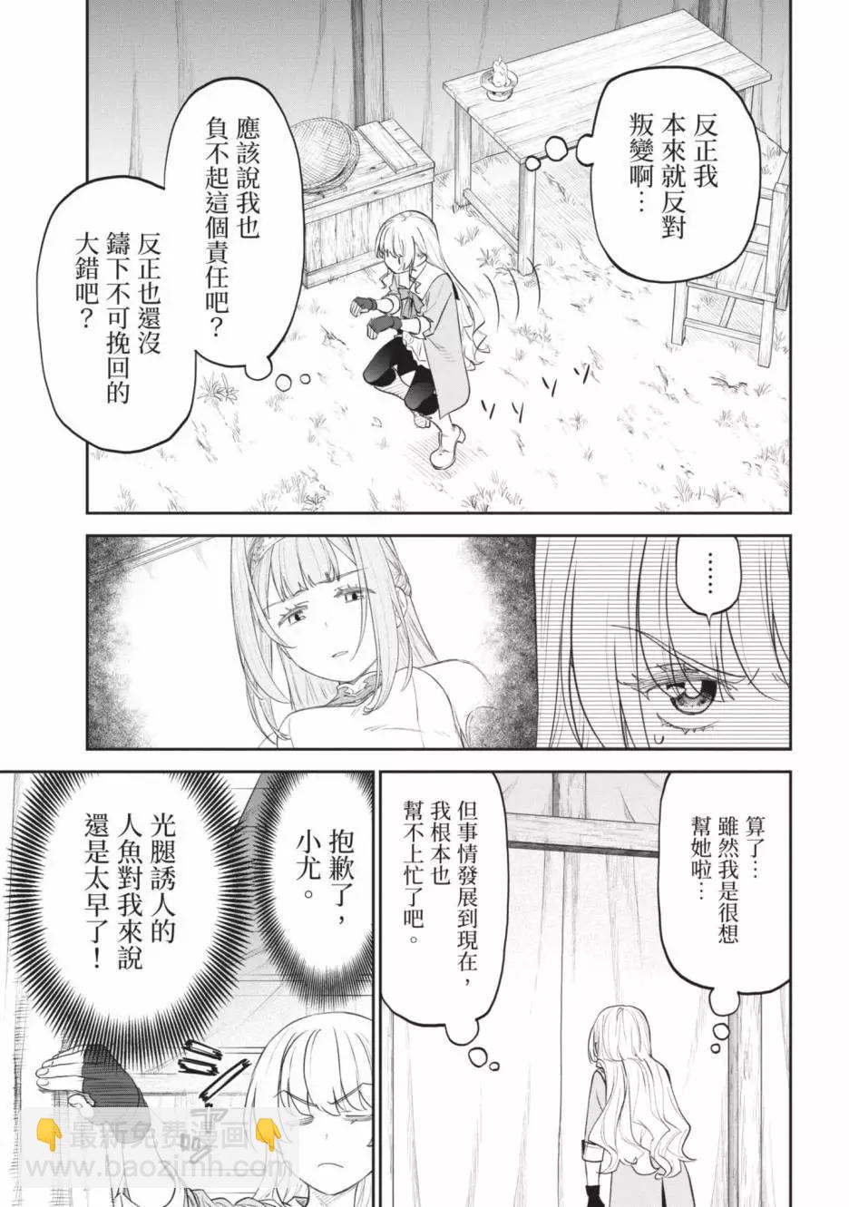 與變成了異世界美少女的大叔一起冒險 - 第04卷(3/4) - 5