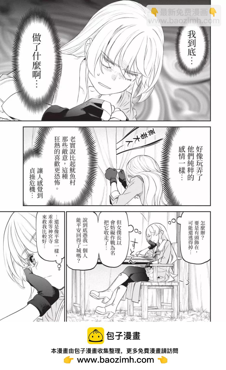 與變成了異世界美少女的大叔一起冒險 - 第04卷(3/4) - 7