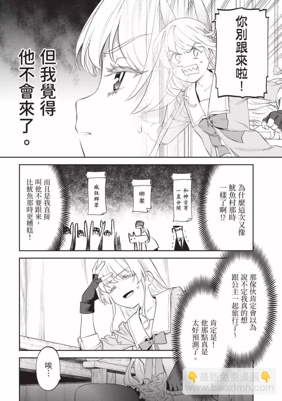 與變成了異世界美少女的大叔一起冒險 - 第04卷(3/4) - 8