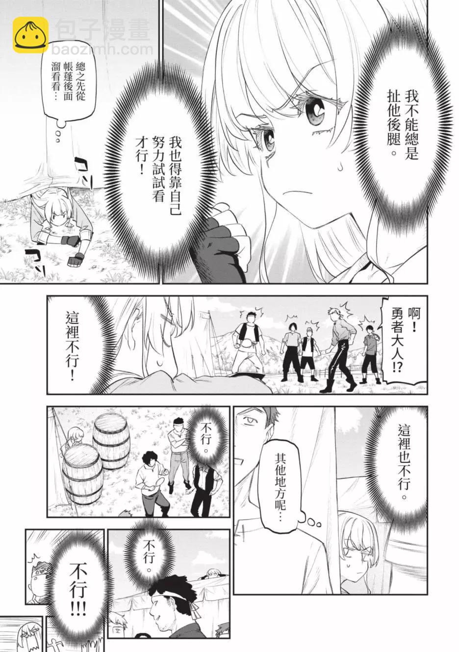 與變成了異世界美少女的大叔一起冒險 - 第04卷(3/4) - 1