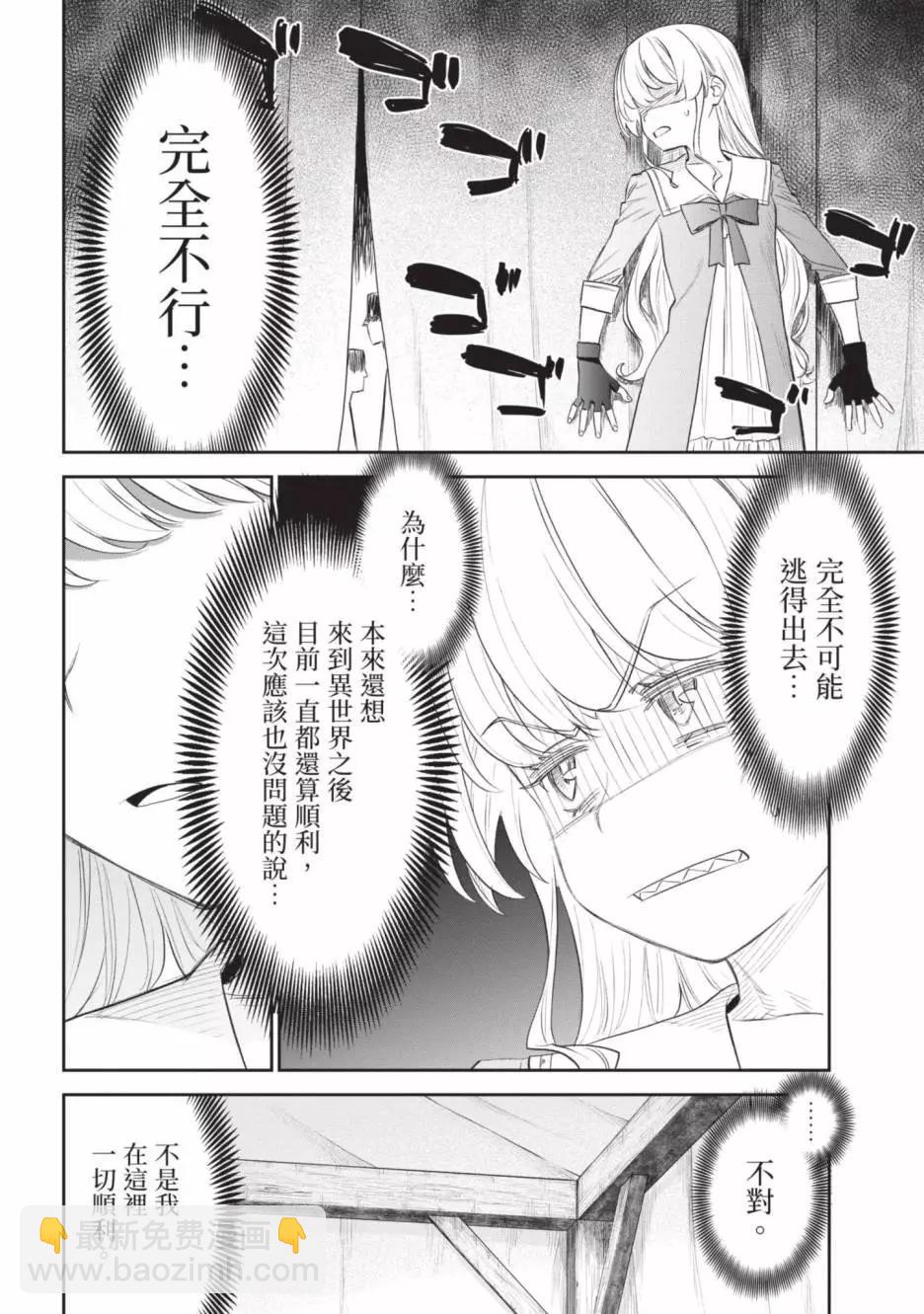 與變成了異世界美少女的大叔一起冒險 - 第04卷(3/4) - 2