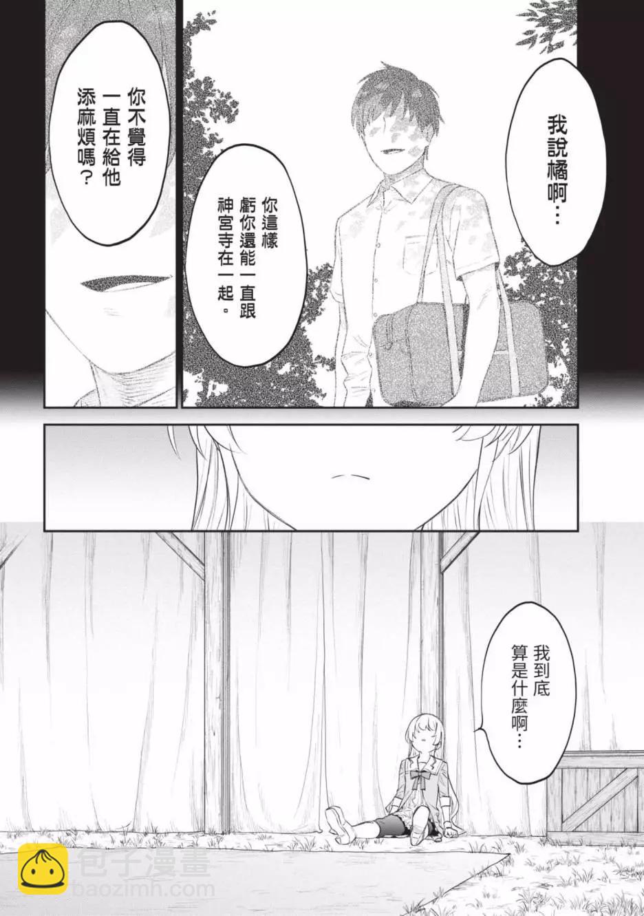 與變成了異世界美少女的大叔一起冒險 - 第04卷(3/4) - 4