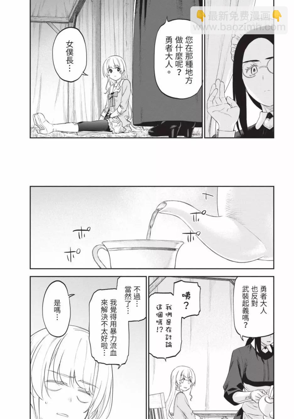 與變成了異世界美少女的大叔一起冒險 - 第04卷(3/4) - 5