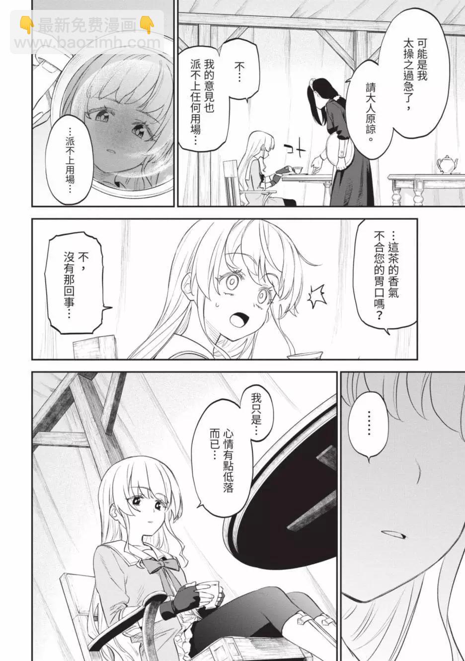 與變成了異世界美少女的大叔一起冒險 - 第04卷(3/4) - 6