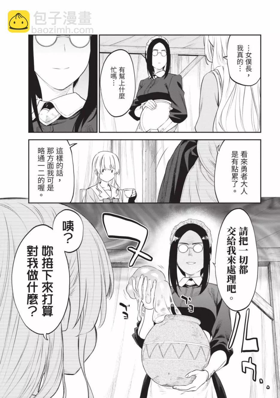 與變成了異世界美少女的大叔一起冒險 - 第04卷(3/4) - 7