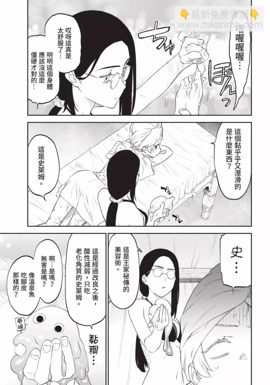 與變成了異世界美少女的大叔一起冒險 - 第04卷(3/4) - 3