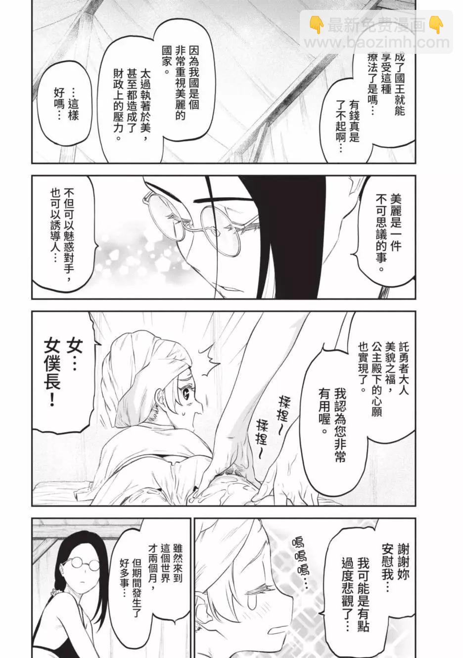 與變成了異世界美少女的大叔一起冒險 - 第04卷(3/4) - 4