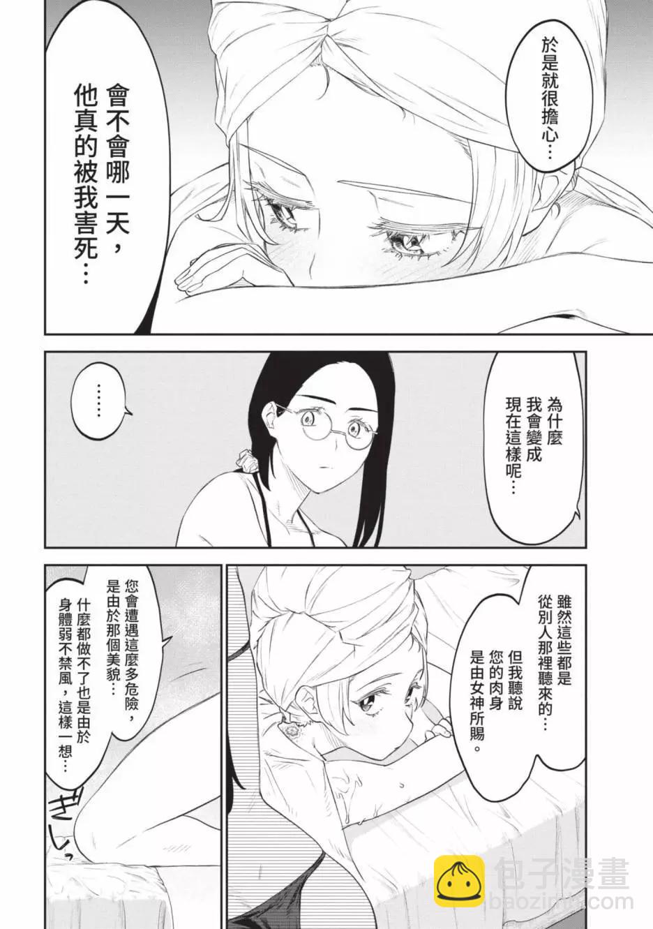 與變成了異世界美少女的大叔一起冒險 - 第04卷(3/4) - 6